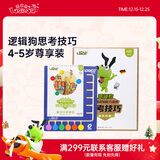 逻辑狗思考技巧4-5岁男女孩儿童卡片早教机玩具思维训练逻辑生日礼物