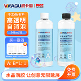 威卡固/VIKAGU 环氧树脂ab胶水晶滴胶手工diy材料高透明快干液体树脂胶1:1双组份VG325 948ml/组