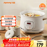 九阳（Joyoung）电炖盅电炖锅隔水炖煮2.5L+0.5L*3多功能锅家用煮粥煲汤锅燕窝炖盅白瓷内胆炖汤锅一锅四胆GD521