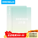 可得优【一件包邮】莫兰迪色系活页本外壳笔记本子复古色系活页封皮自制磨砂封面 黄绿【渐变2片】 A4【30孔】