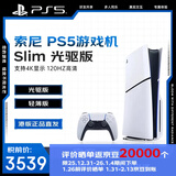索尼（SONY）PlayStation 5 PS5 Slim光驱版 港版 4K超清轻薄版游戏主机