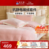 富安娜加厚牛奶绒床上四件套 冬季防静电保暖暖绒毛床单双人套件被套229*230cm
