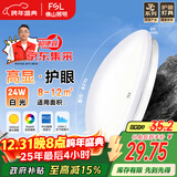 FSL佛山照明京东集采JC系列吸顶灯led卧室灯具24W白光
