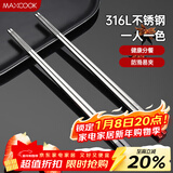 美厨（MAXCOOK）316L不锈钢筷子 分餐筷分色学生筷子餐具套装 2双装方形MCK5886
