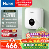 海尔（Haier）国家补贴15%即热式小厨宝电热水器 55B1 5500W双驱变频电即热 即开即热智能恒温 家用厨房热水宝