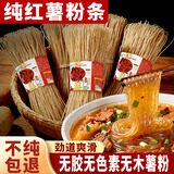 汴都铺子纯红薯粉条火锅宽川粉食材酸辣粉丝炖菜圆细手工马铃薯地瓜粉条 红薯细粉500g/5包