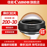 佳能 EF-EOS R转接环 RF卡口适配器（R系列机身转接EF镜头）适用R3  R5 R6 R7 R8 R10 R50 RP 佳能原装EOS R控制环