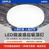 欧普照明（OPPLE）LED感应吸顶灯 微波雷达人体感应节能灯 物业工厂走廊楼道过道车库 24W 亮白色