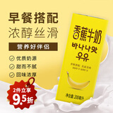 新希望香蕉牛奶200ml*12盒 礼盒装 送礼佳品 礼盒装 送礼佳品