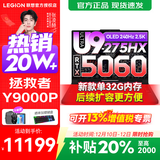 联想拯救者Y9000P 2025补贴  电竞游戏笔记本电脑 AI元启 旗舰酷睿Ultra9-275HX 32G 1T 满血RTX5060 黑 标配丨新款 国补 240Hz高刷