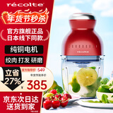 丽克特（recolte）日本品牌料理机家用多功能小型便携辅食机婴儿打果汁机打碎机搅拌机冰沙碎冰 研磨机绞肉料理机 纯铜电机-日本品牌-复古红-RCP-3（R）