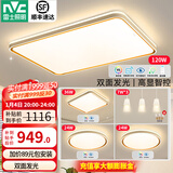 雷士（NVC） led吸顶灯时尚创意现代简约遥控客厅灯卧室高显护眼中山灯具2025 【3室2厅】智控客厅+卧室*3+餐吊