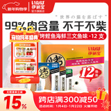 伊纳宝猫食品猫猫零食CIAO烧鱼柳鲣鱼条小鱼干猫零食烤鲣鱼肉条肉干 海鲜三文鱼味10g*12支
