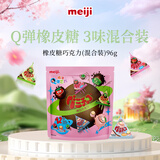 明治meiji 橡皮糖巧克力 96g 休闲零食 儿童零食 糖果 生日礼物女生