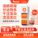 普安特宠物狗狗猫咪滴眼液眼药水洗眼液狗狗泪痕眼屎多金银花洁眼液 金银花洗眼液10ml-1瓶