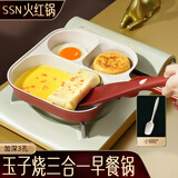 SSN三合一玉子烧锅煎蛋锅早餐锅厚蛋烧煎蛋神器蛋堡锅不粘鸡蛋汉堡锅