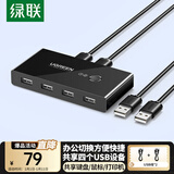 绿联USB切换器二进四出打印机共享器 两台主机笔记本电脑共用键盘鼠标U盘四口分线器30767