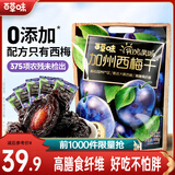 百草味 西梅干 高膳食纤维办公室休闲梅子蜜饯 健康低脂肪独立小包装 【略带嚼劲】有核西梅干400g