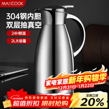 美厨（MAXCOOK）保温壶 304不锈钢真空热开水瓶暖壶家用咖啡壶大容量2L本色MCB393