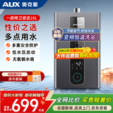 奥克斯（AUX）燃气热水器天然气家用精准恒温强排式速热洗澡智能变升水气双调多重安全防护防泄漏节能省气 16L 【天然气】变频恒温丨全屋供水