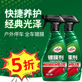 龟牌（Turtle Wax）硬壳盾汽车镀膜剂速效车漆纳米镀膜去污上光养护剂美容新能源 龟牌镀膜剂2瓶