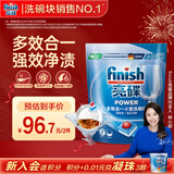 finish亮碟多效洗碗块11g*24块 小型洗碗机专用洗涤剂 洗碗粉专用盐耗材