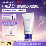 德妃（DERMAFIRM）保湿洁面乳紫苏紫150g洗面奶氨基酸男女敏感肌新年礼物