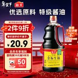 海天 特级金标生抽酱油1.28L【特级酱油】金标系列 0添加防腐剂