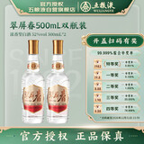  翠屏春 品质光瓶 浓香型白酒  52度 500ml*2瓶 官方授权