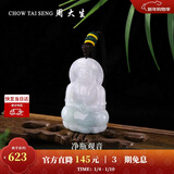 周大生【新年礼物】翡翠女净瓶观音吊坠平安玉坠情侣款 翡翠观音吊坠