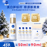 妮维雅（NIVEA）630双能瓶美白抗糖精华液50ml 护肤品化妆品 圣诞生日礼物女