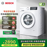 博世（BOSCH）10Kg全自动变频滚筒洗衣机 家用10KG大容量 冲锋衣洗 除菌除螨 三合一降噪夜间洗 专业羊毛洗护 【果然白】WGA252ZA1W