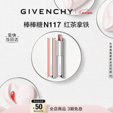 纪梵希（Givenchy）棒棒糖唇膏N117红茶拿铁色口红润唇膏护唇新年礼物生日礼物送女生