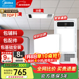美的（Midea）铝扣板集成吊顶300*300卫生间厨房龙骨吊顶扣板材料全套免费送装 【卫生间套餐】4㎡亚白+G3浴霸