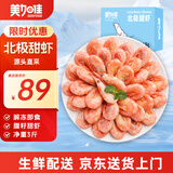 美加佳熟冻北极甜虾腹籽净重3斤 90/120规格   熟冻甜虾 海鲜水产
