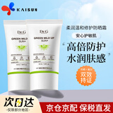 Dr.G蒂迩肌防晒霜清爽防水防汗防晒乳敏肌防晒户外军训 【敏感肌可用】绿色款50ml×2