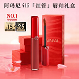 阿玛尼红管唇釉#415山楂红 素颜显白口红不沾杯 新年礼物礼盒送女友