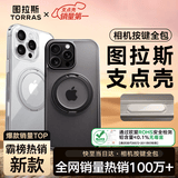 图拉斯支点壳【连续五年销量TOP1】 适用苹果14promax手机壳iphone14promax超薄磨砂磁吸支架透明防摔
