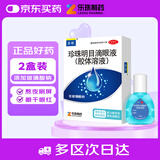 【2盒】乐珠 珍珠明目滴眼液（胶体溶液）10ml人工泪液玻璃酸钠眼药水疲劳眼干眼涩视力模糊缓解眼疲劳熬夜玩手机用眼过度