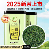 一杯香茶叶绿茶明前高山云雾500g2025新茶日照足礼盒装送礼自己喝自饮