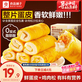 良品铺子蛋皮吐司面包早餐休闲零食肉松虎皮卷糕点心下午茶摩洛哥面包420g