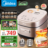 美的（Midea）电饭煲0涂层4升家用电饭锅3-4-8个人大容量316L不锈钢内胆花瓣ih加热智能多功能无涂层柴火电饭煲 4L 【稻香0涂层IH】健康低升糖饭