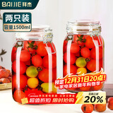 拜杰玻璃密封罐储物瓶泡酒容器玻璃瓶子蜂蜜瓶罐头瓶泡菜坛子1500ml*2