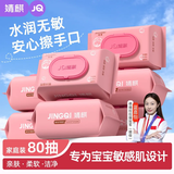 婧麒婴儿湿巾纸新生儿手口屁专用宝宝幼儿童家庭实惠版大包装80抽 粉色新款 80抽 15包 +赠10抽5小包