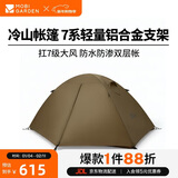 牧高笛（MOBIGARDEN）冷山3帐篷 户外露营徒步防风防雨三人帐篷 NXZQU61008 暖沙色