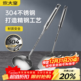 炊大皇 铲勺套装 304不锈钢锅铲汤勺两件套铁锅不锈钢炒锅无涂层锅专用