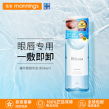 缤若诗（Bifesta）曼丹眼唇卸妆液 温和卸妆水 深层清洁收缩毛孔 眼唇专用卸妆湿巾 【眼唇专用】卸妆水145ml/瓶