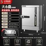 小鸭【国企老品牌】蒸饭柜商用不锈钢电蒸箱蒸饭机饭店酒店单位食堂馒头包子全自动蒸饭车燃气蒸饭箱 【标准用电款】大6盘 220V/380V