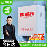 菱动力充电桩保护箱新能源汽车通用比亚迪理想特斯拉家用户外室外7KW专用立柱式防水配电箱