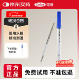可孚水银体温计玻璃婴幼儿温度计人体医用高精度腋下体温表经典款1支